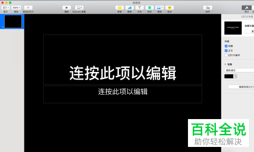 怎么在苹果电脑的pages软件中插入幻灯片？