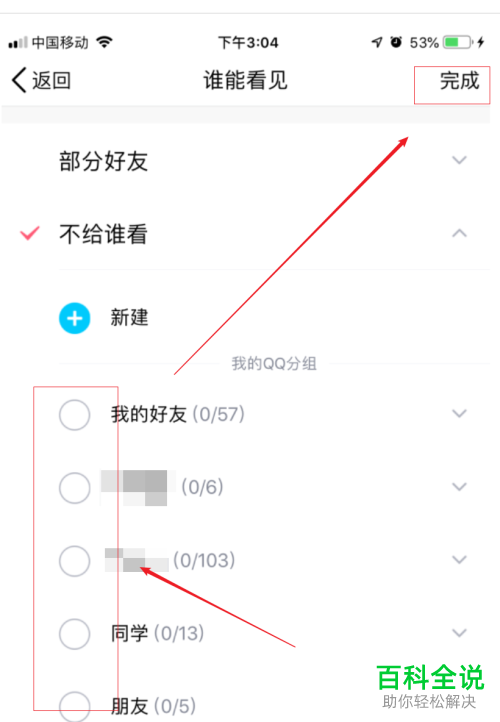 怎么在手机QQ中设置相册不给指定好友可见？