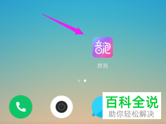 怎么在音泡app里购买钻石？