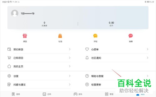 怎么在华为应用市场中预约下载游戏