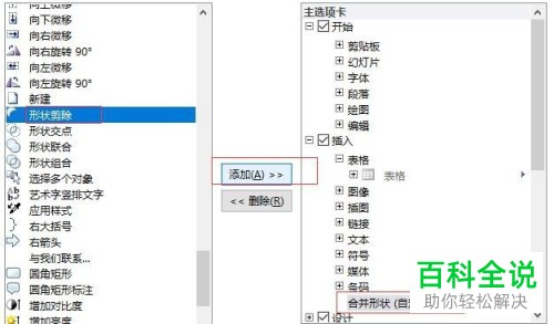怎么在PPT的插入菜单下设置显示合并形状的选项