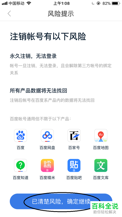 怎么注销自己的百度账号