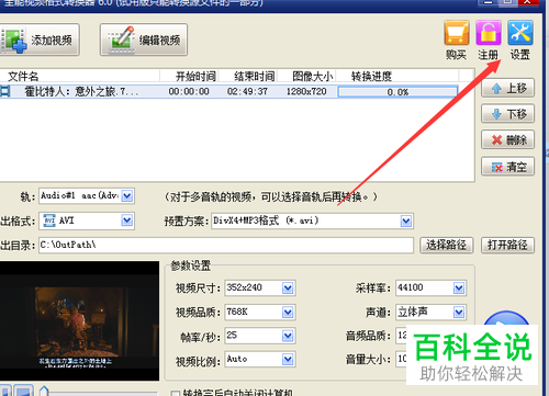 怎么在全能视频格式转换器设置cpu的占用权限
