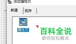 怎么在VB程序内完成属性页的添加