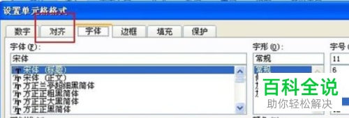怎么在Excel表格的单元格中设置换行