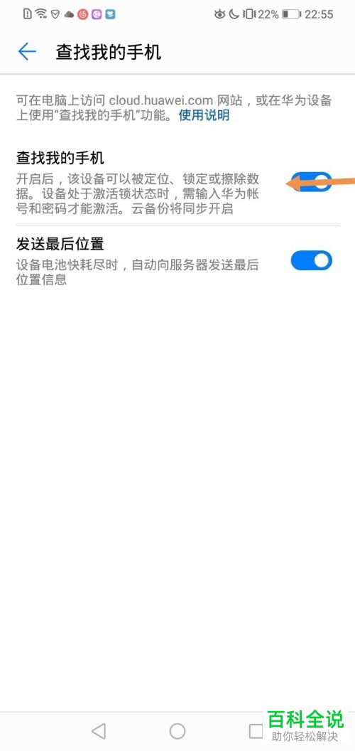 怎么在华为手机中将查找我的位置功能关闭？