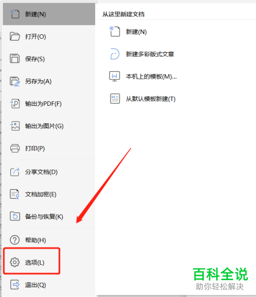 怎么在word文档中设置把命令添加到快速访问工具栏