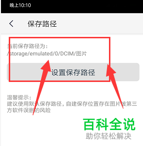 怎么在手机天天P图中修改图片保存路径位置？