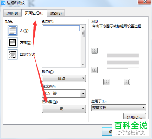 怎么在2019版WPS文档中插入艺术边框？