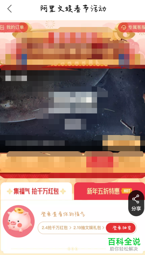 怎么在优酷2019春节活动中集福气抢红包？