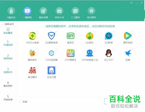 怎么在联想笔记本上将win10系统一键重装
