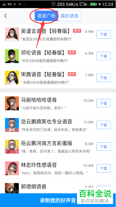 怎么在高德地图中设置明星语音导航？