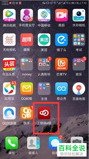 怎么在手机上查看工商银行卡的余额