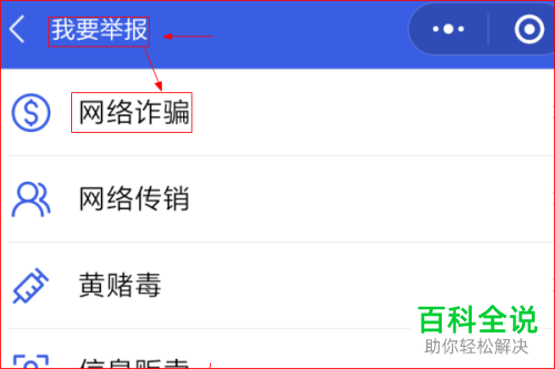 怎么在微信APP举报诈骗