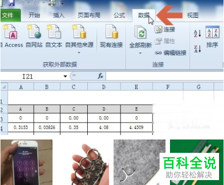 怎么在excel2010表格中查找工作簿包含的其他数据源链接