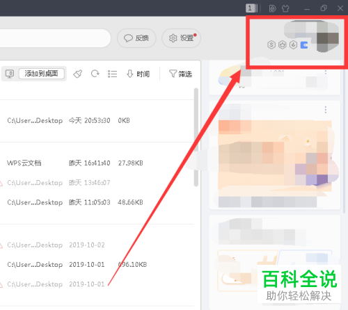 怎么在wps软件中找回历史版本的文档