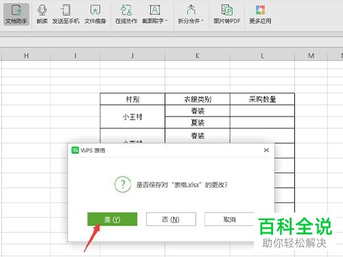 怎么在WPS表格中进行多人办公编辑