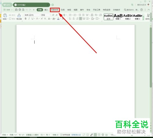 怎么在wps中进行1寸大小的照片的排版打印操作