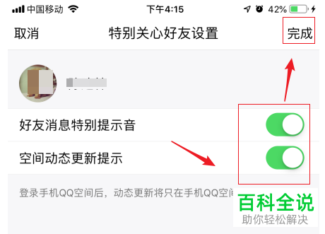 怎么在QQ手机客户端内对好友添加特别关心