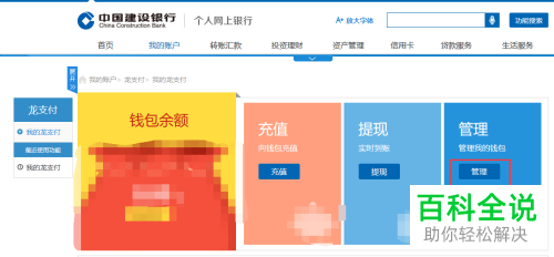 怎么注销中国建设银行龙支付账号