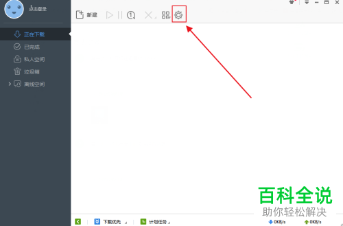 怎么在极速迅雷中设置特效等级为全开