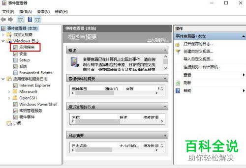 怎么在Win10电脑中查看磁盘检查结果