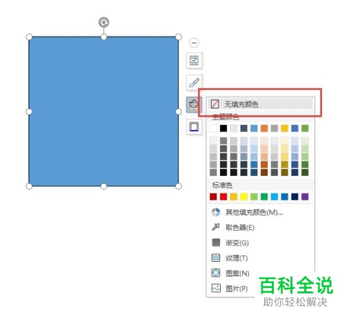 怎么在电脑Word中插入无填充颜色的正方形