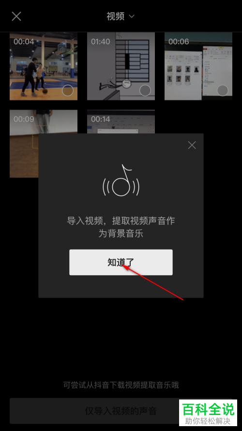 怎么在剪映APP中提取视频的音频作为背景音乐