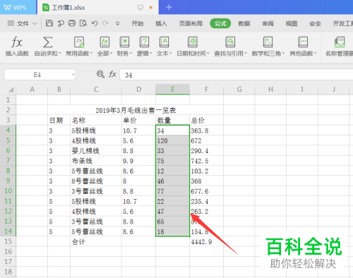 怎么在WPS表格中套用求和公式