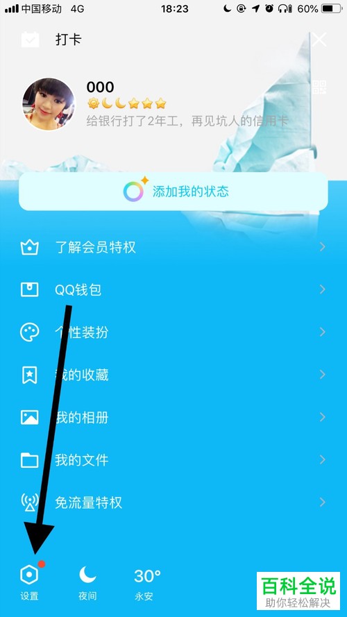 怎么在手机QQ中使用谁能够给我留言的功能