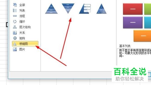 怎么在表格里插入smart图形？