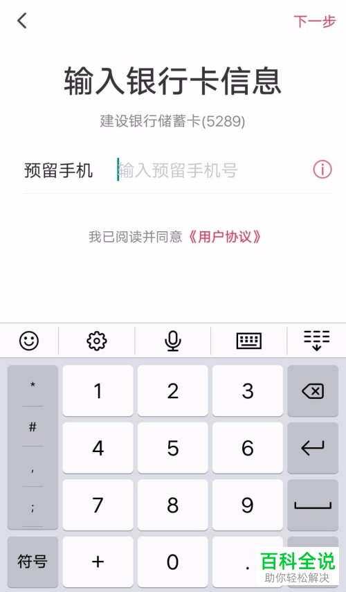 怎么在翼支付app中绑定添加银行卡？