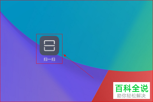 怎么在不知道WIFI密码的时候通过扫一扫连接上WIFI？