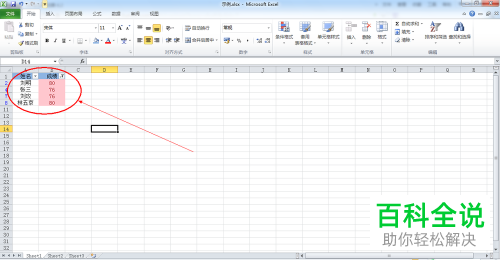 怎么在Excel表格中筛选重复的数据
