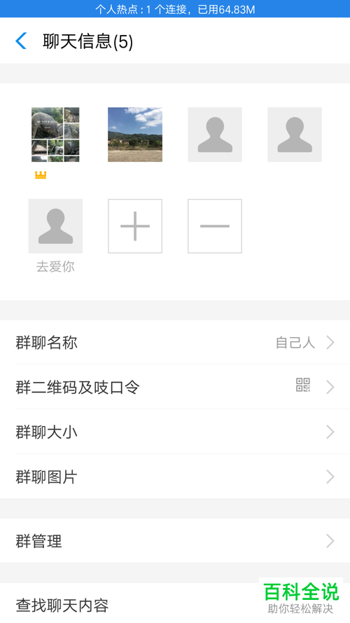 怎么在手机支付宝app内的群聊里设置管理员