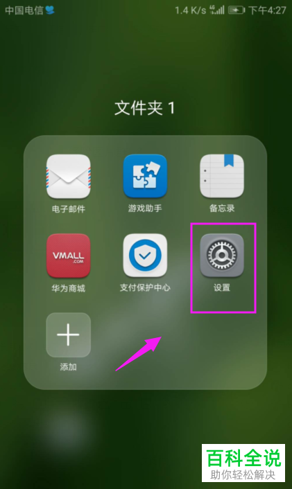 怎么在华为手机中将紧急提示音开启