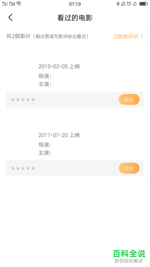 怎么在淘票票中对看过电影评分？