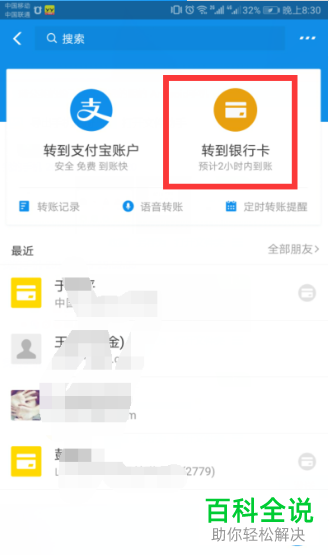 怎么在支付宝中把钱转账到邮政卡？