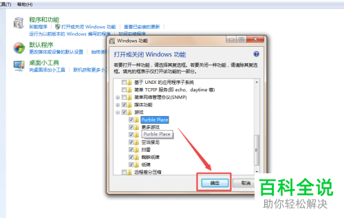 怎么找到消失了的win7系统自带游戏
