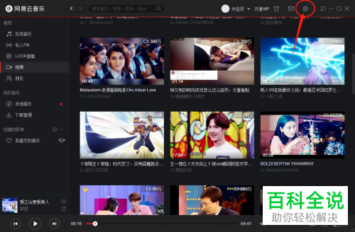怎么在PC端的网易云音乐上将下载音质设置为较高