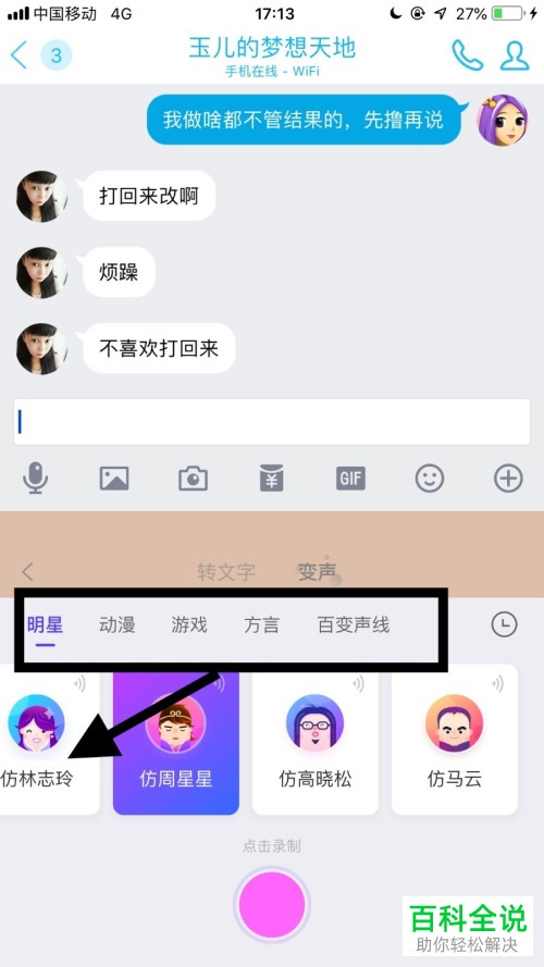怎么在手机qq上发送变声语音