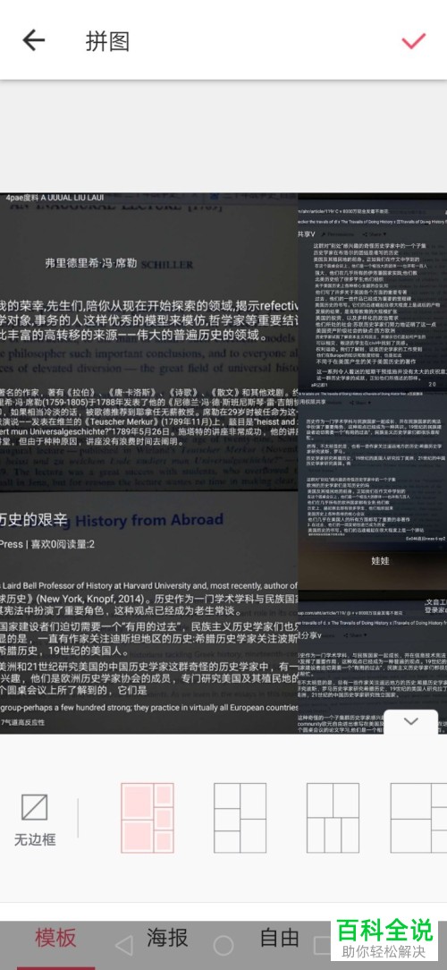 怎么在手机中将几张照片拼成一张？