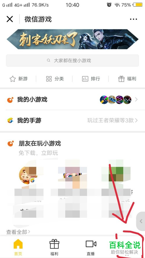 怎么在微信取消游戏关联