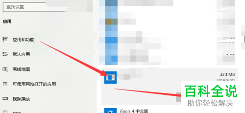 怎么在win10系统卸载应用