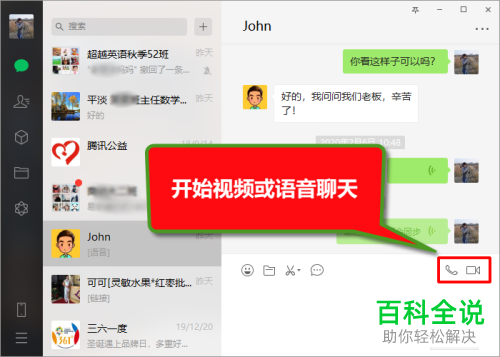怎么在进行QQ或微信语音聊天的时候录音