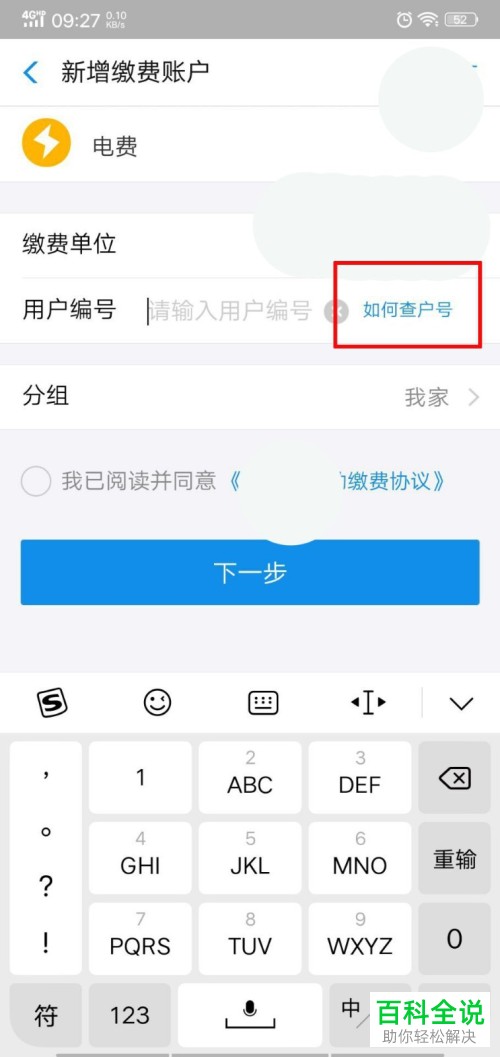 怎么在支付宝APP或查看水电费户号