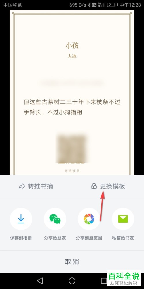怎么在微信读书APP中制作书签