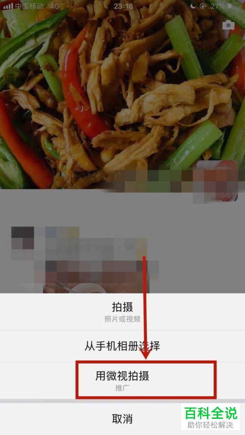 怎么在微信中制作和发布微视视频