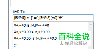 怎么在WPS表格中设置自定义格式快速录入