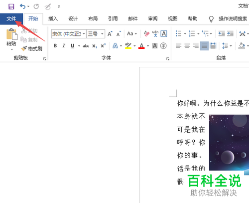 怎么在电脑word2019内将文档的格式转换为PDF